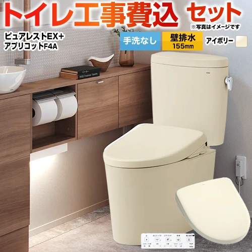 ピュアレストEX【工事費込セット（商品＋基本工事）】 TOTO トイレ 壁排水155mm 手洗なし  パステルアイボリー 壁リモコン付属 ≪CS325BPR-SC1-SH334BA-SC1+TCF4744AK-SC1≫