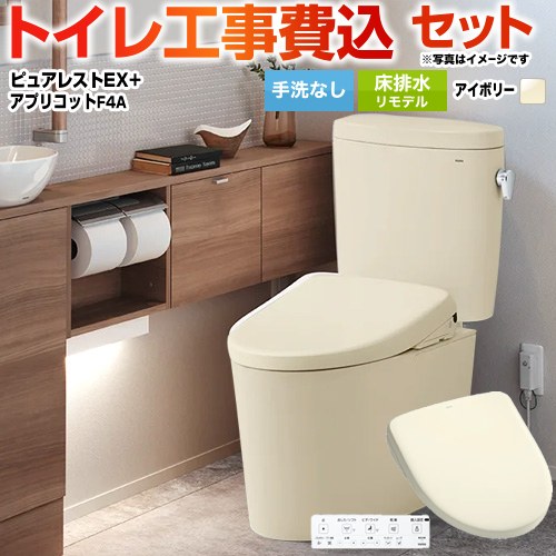 ピュアレストEX【工事費込セット（商品＋基本工事）】 TOTO トイレ 床排水リモデル 305mm～540mm 手洗なし  パステルアイボリー 壁リモコン付属 ≪CS400BM-SC1-SH400BA-SC1+TCF4744AK-SC1≫