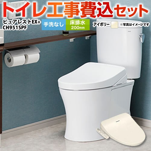 ピュアレストEX【工事費込セット（商品＋基本工事）】 TOTO トイレ 床排水200mm 手洗なし  パステルアイボリー 温水洗浄便座 ≪CS400B-SC1--SH400BA-SC1+CH951SPF≫