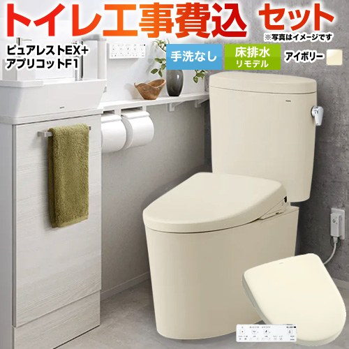 ピュアレストEX【工事費込セット（商品＋基本工事）】 TOTO トイレ 床排水リモデル 手洗なし  パステルアイボリー 壁リモコン付属 ≪CS400BM--SH400BA-SC1+TCF4714-SC1≫