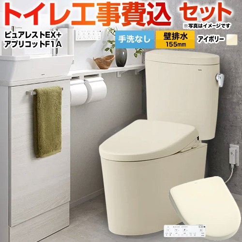 ピュアレストEX【工事費込セット（商品＋基本工事）】 TOTO トイレ 壁排水155mm 手洗なし  パステルアイボリー 壁リモコン付属 ≪CS325BPR--SH334BA-SC1+TCF4714AK-SC1≫