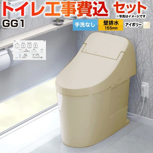 GG1【工事費込セット（商品＋基本工事）】 TOTO トイレ 壁排水 リモデル対応 排水心155mm 手洗なし  パステルアイボリー 壁リモコン付属 ≪CES9415PX-SC1≫