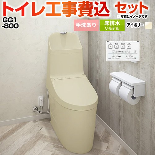 GG1-800【工事費込セット（商品＋基本工事）】 TOTO トイレ 床排水リモデル 305～540mm 手洗あり  パステルアイボリー 壁リモコン付属 ≪CES9315M-SC1≫