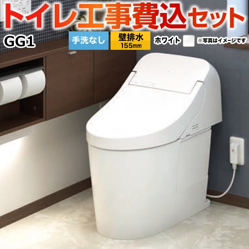 【工事費込セット(商品+基本工事)】GG1 TOTO 壁排水155mm 手洗なし ≪CES9415PX-NW1≫