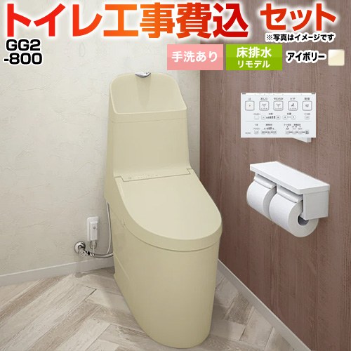 GG2-800【工事費込セット（商品＋基本工事）】 TOTO トイレ 床排水リモデル 305～540mm 手洗あり  パステルアイボリー 壁リモコン付属 ≪CES9325M-SC1≫