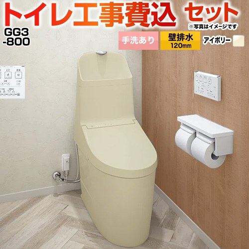 GG3-800【工事費込セット（商品＋基本工事）】 TOTO トイレ 壁排水120mm 手洗あり  パステルアイボリー 壁リモコン付属 ≪CES9335PR-SC1≫