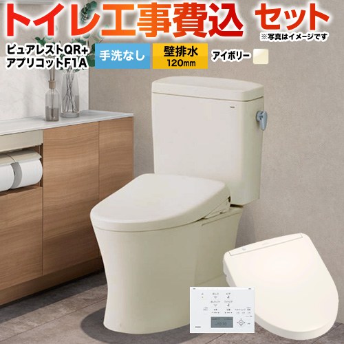 【工事費込セット（商品＋基本工事）】 ピュアレストQR TOTO トイレ 壁排水120mm 手洗なし パステルアイボリー 壁リモコン付属 【送料無料】(TCF4714AK の先代モデル)≪CS232BP--SH232BA-SC1+TCF4713AKR-SC1≫