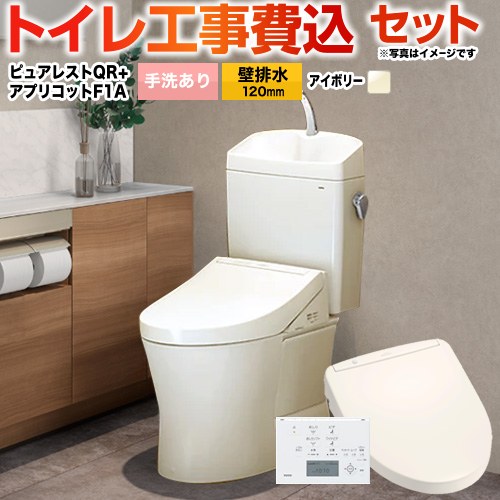 【工事費込セット（商品＋基本工事）】 ピュアレストQR TOTO トイレ 壁排水120mm 手洗あり パステルアイボリー 壁リモコン付属 【送料無料】(TCF4714AK の先代モデル)≪CS232BP--SH233BA-SC1+TCF4713AKR-SC1≫