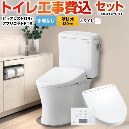 【工事費込セット（商品＋基本工事）】 ピュアレストQR TOTO トイレ 壁排水120mm 手洗なし ホワイト 壁リモコン付属 【送料無料】(TCF4714AK の先代モデル)≪CS232BP--SH232BA-NW1+TCF4713AKR-NW1≫