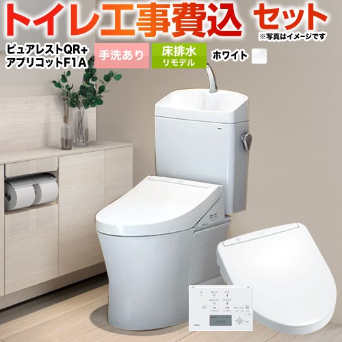 【工事費込セット（商品＋基本工事）】 ピュアレストQR TOTO トイレ 床排水リモデル 305mm〜540mm 手洗あり ホワイト 壁リモコン付属 【送料無料】(TCF4714AK の先代モデル)≪CS232BM--SH233BA-NW1+TCF4713AKR-NW1≫