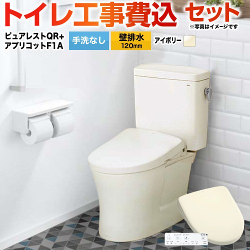 ピュアレストQR【工事費込セット（商品＋基本工事）】 TOTO トイレ 壁排水120mm 手洗なし  パステルアイボリー 壁リモコン付属 ≪CS232BP--SH232BA-SC1+TCF4714AK-SC1≫