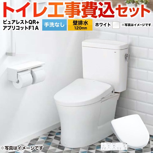 ピュアレストQR【工事費込セット（商品＋基本工事）】 TOTO トイレ 壁排水 120mm 手洗なし  ホワイト 壁リモコン付属 ≪CS232BP-NW1+SH232BA-NW1+TCF4714AK-NW1≫