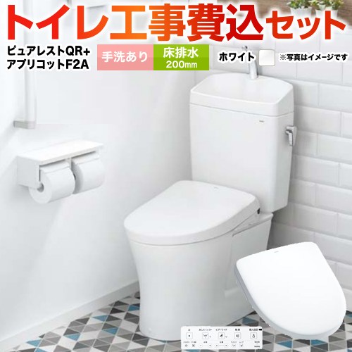 ピュアレストQR【工事費込セット（商品＋基本工事）】 TOTO トイレ 床排水200mm 手洗あり  ホワイト 壁リモコン付属 ≪CS232B-NW1-SH233BA-NW1+TCF4724AK-NW1≫