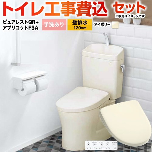 ピュアレストQR【工事費込セット（商品＋基本工事）】 TOTO トイレ 壁排水120mm 手洗あり  パステルアイボリー 壁リモコン付属 ≪CS232BP-SC1-SH233BA-SC1+TCF4734AK-SC1≫