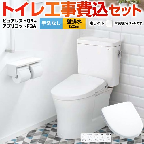 ピュアレストQR【工事費込セット（商品＋基本工事）】 TOTO トイレ 壁排水120mm 手洗なし  ホワイト 壁リモコン付属 ≪CS232BP-NW1-SH232BA-NW1+TCF4734AK-NW1≫