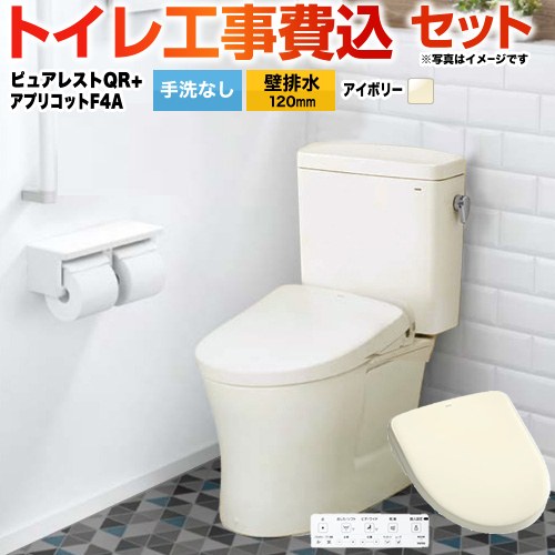 ピュアレストQR【工事費込セット（商品＋基本工事）】 TOTO トイレ 壁排水120mm 手洗なし  パステルアイボリー 壁リモコン付属 ≪CS232BP-SC1-SH232BA-SC1+TCF4744AK-SC1≫