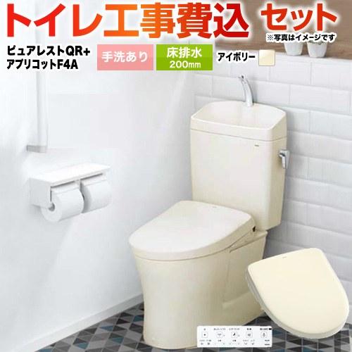 ピュアレストQR【工事費込セット（商品＋基本工事）】 TOTO トイレ 床排水200mm 手洗あり  パステルアイボリー 壁リモコン付属 ≪CS232B-SC1-SH233BA-SC1+TCF4744AK-SC1≫