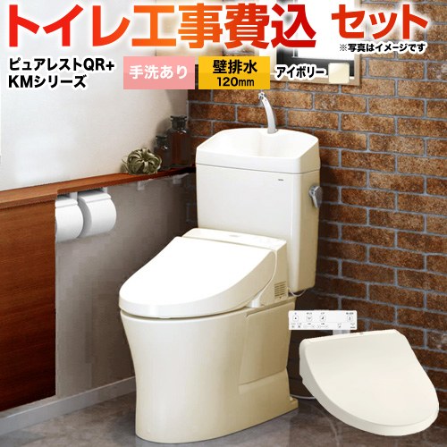 ピュアレストQR【工事費込セット（商品＋基本工事）】 TOTO トイレ 壁排水120mm 手洗あり  パステルアイボリー 壁リモコン付属 ≪CS232BP-SC1-SH233BA-SC1+TCF8CKM01-SC1≫