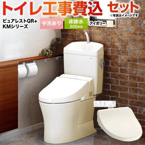 ピュアレストQR【工事費込セット（商品＋基本工事）】 TOTO トイレ 床排水200mm 手洗あり  パステルアイボリー 壁リモコン付属 ≪CS232B-SC1-SH233BA-SC1+TCF8CKM01-SC1≫