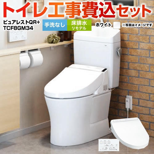 ピュアレストQR【工事費込セット（商品＋基本工事）】 TOTO トイレ 床排水リモデル 排水心：305mm～540mm ホワイト 壁リモコン付属 ≪CS232BM--SH232BA-NW1＋TCF8GM34-NW1≫