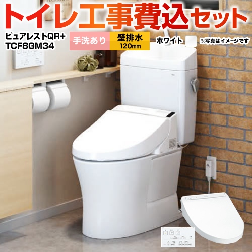 ピュアレストQR【工事費込セット（商品＋基本工事）】 TOTO トイレ 壁排水 排水心：120mm ホワイト 壁リモコン付属 ≪CS232BP--SH233BA-NW1＋TCF8GM34-NW1≫