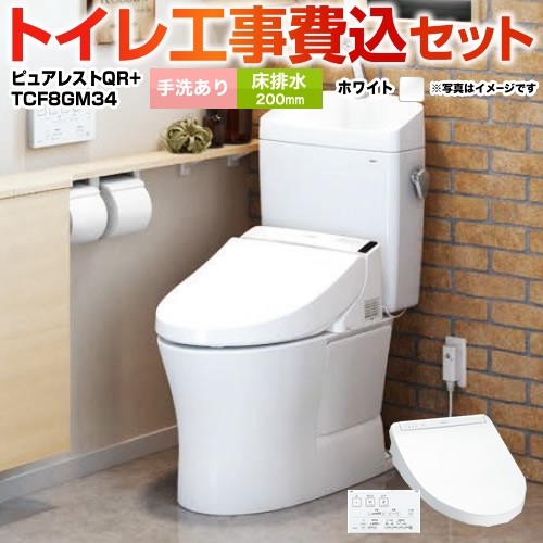 ピュアレストQR【工事費込セット（商品＋基本工事）】 TOTO トイレ 床排水 排水心：200mm ホワイト 壁リモコン付属 ≪CS232B--SH233BA-NW1＋TCF8GM34-NW1≫