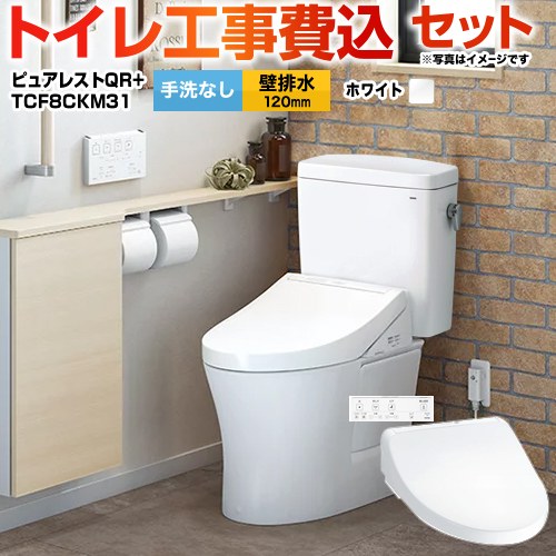 ピュアレストQR【工事費込セット（商品＋基本工事）】 TOTO トイレ 壁排水 排水心：120mm ホワイト 壁リモコン付属 ≪CS232BP--SH232BA-NW1＋TCF8GM44-NW1≫