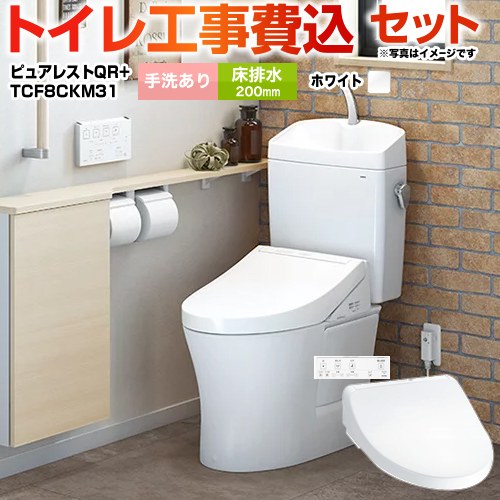 ピュアレストQR【工事費込セット（商品＋基本工事）】 TOTO トイレ 床排水 排水心：200mm ホワイト 壁リモコン付属 ≪CS232B--SH233BA-NW1＋TCF8GM44-NW1≫