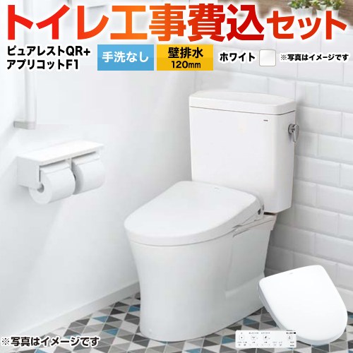 ピュアレストQR【工事費込セット（商品＋基本工事）】 TOTO トイレ 壁排水120mm 手洗なし  ホワイト 壁リモコン付属 ≪CS232BP-NW1+SH232BA-NW1+TCF4714-NW1≫