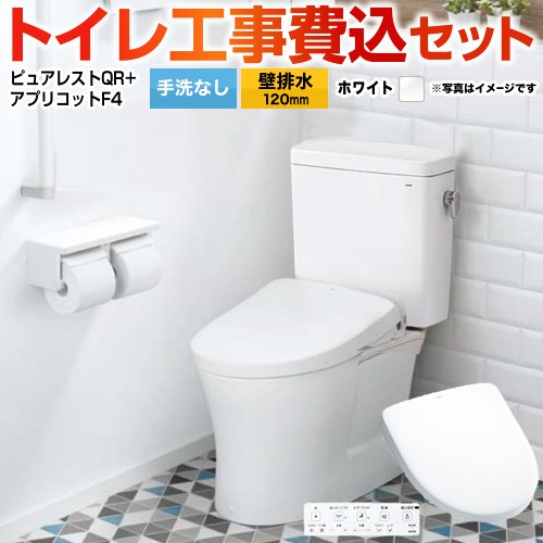 ピュアレストQR【工事費込セット（商品＋基本工事）】 TOTO トイレ 壁排水120mm 手洗なし  ホワイト 壁リモコン付属 ≪CS232BP--SH232BA-NW1+TCF4744-NW1≫