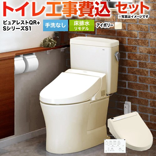 ピュアレストQR【工事費込セット（商品＋基本工事）】 TOTO トイレ 床排水リモデル305mm～540mm 手洗なし  パステルアイボリー 壁リモコン付属 ≪CS232BM--SH232BA-SC1+TCF6543-SC1≫