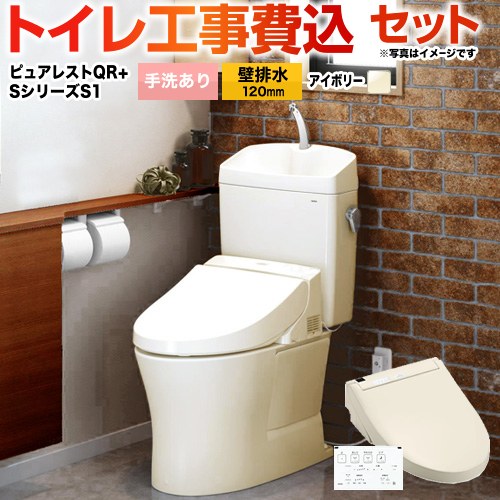 ピュアレストQR【工事費込セット（商品＋基本工事）】 TOTO トイレ 壁排水120mm 手洗あり  パステルアイボリー 壁リモコン付属 ≪CS232BP--SH233BA-SC1+TCF6543-SC1≫