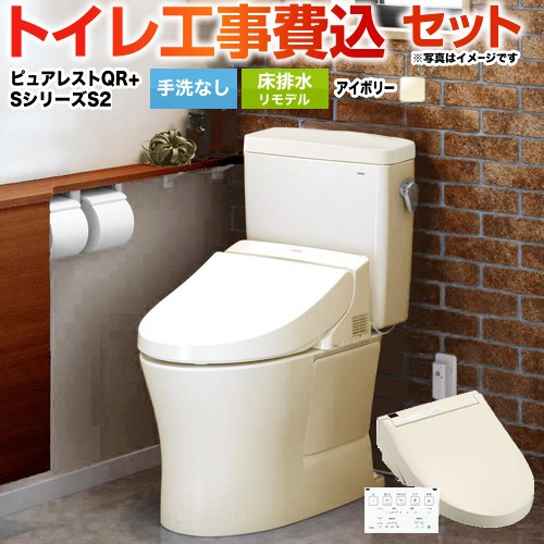 ピュアレストQR【工事費込セット（商品＋基本工事）】 TOTO トイレ 床排水リモデル305mm～540mm 手洗なし  パステルアイボリー 壁リモコン付属 ≪CS232BM--SH232BA-SC1+TCF6553-SC1≫