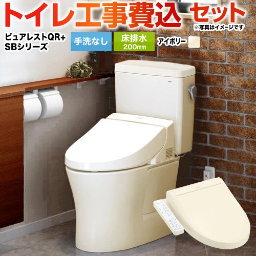 ピュアレストQR【工事費込セット（商品＋基本工事）】 TOTO トイレ 床排水200mm 手洗なし  パステルアイボリー ≪CS232B--SH232BA-SC1+TCF6623-SC1≫