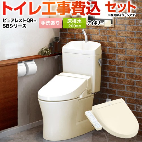 ピュアレストQR【工事費込セット（商品＋基本工事）】 TOTO トイレ 床排水200mm 手洗あり  パステルアイボリー ≪CS232B--SH233BA-SC1+TCF6623-SC1≫