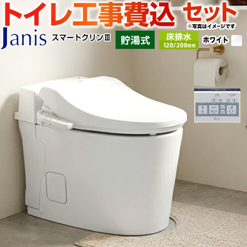 スマートクリンIII【工事費込セット（商品＋基本工事）】 ジャニス トイレ 床排水 120mm・200mm タンクレス 手洗なし  ピュアホワイト 壁リモコン付属 ≪SMA8204SGB-BW1≫