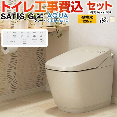 サティスGタイプ G5グレード【工事費込セット（商品＋基本工事）】 LIXIL トイレ 床上排水（排水芯120mm） タンクレス  オフホワイト 壁リモコン付属 ≪YBC-G30P--DV-G315P-BN8≫