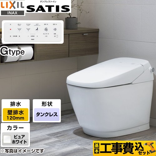 サティスGタイプ【工事費込セット（商品＋基本工事）】 LIXIL トイレ G5グレード 床上排水（排水芯120mm） ピュアホワイト 壁リモコン付属 ≪YBC-G30P-DV-G315P-BW1≫