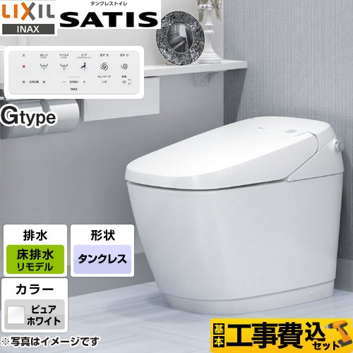 サティスGタイプ【工事費込セット（商品＋基本工事）】 LIXIL トイレ G5グレード リトイレ（リモデル） ピュアホワイト 壁リモコン付属 ≪YBC-G30H-DV-G315H-BW1≫