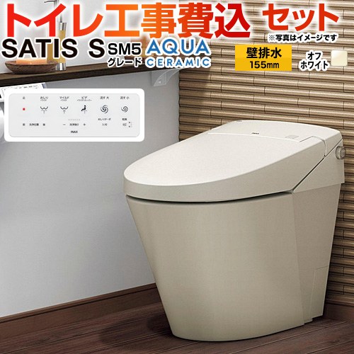 サティスＳタイプ  SM5グレード【工事費込セット（商品＋基本工事）】 LIXIL トイレ 床上排水（壁排水） 排水芯155mm タンクレス  オフホワイト 壁リモコン付属 ≪YBC-S40PMF--DV-S825PM-BN8≫
