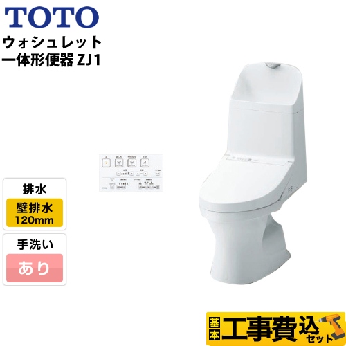【工事費込セット（商品＋基本工事）】TOTO トイレ ZJ1シリーズ 手洗あり 壁排水 排水芯：120mm ホワイト リモコン付属 ≪CES9151P-NW1≫