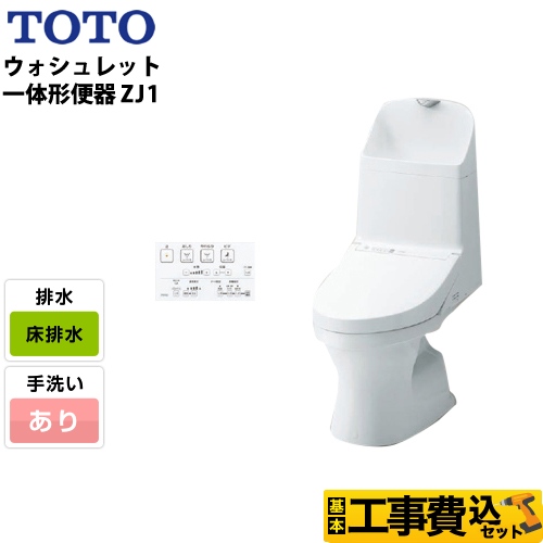 【工事費込セット（商品＋基本工事）】TOTO トイレ ZJ1シリーズ 手洗あり 床排水 排水芯：200mm ホワイト リモコン付属 ≪CES9151-NW1≫