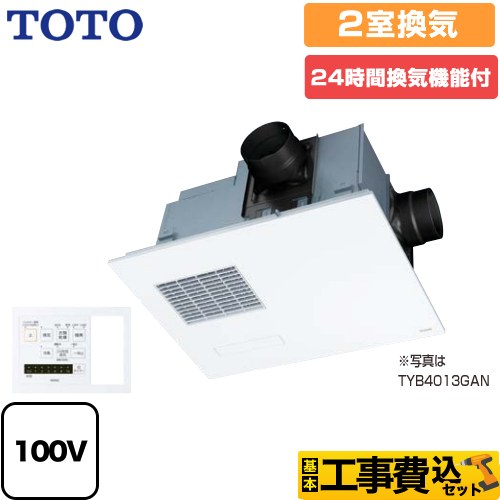 【工事費込セット（商品＋基本工事）】 TOTO 三乾王　TYB4000シリーズ 浴室換気乾燥暖房器 ビルトインタイプ（天井埋め込み） 2室換気タイプ（浴室＋トイレまたは洗面所）  照明スイッチ枠付リモコン付属 　 【電気式】≪TYB4012GCN≫