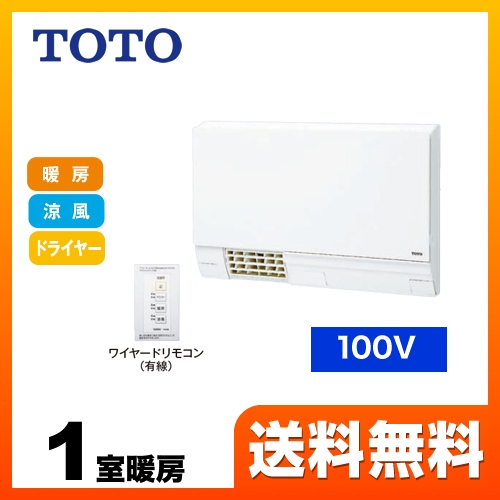 ☆TOTO☆TYR330F☆洗面所暖房機☆トウトウ☆洗面所☆暖房機☆