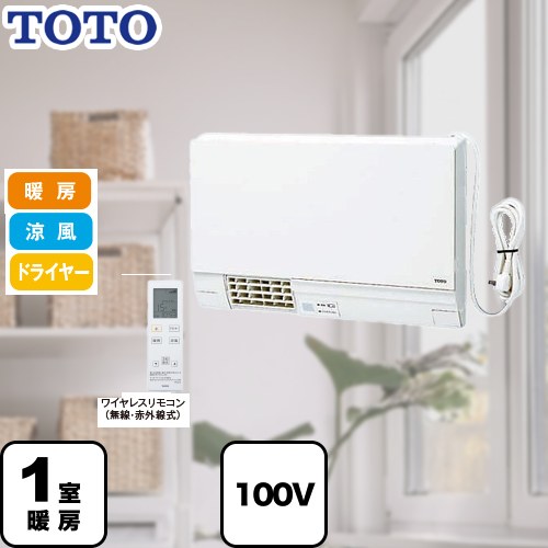 TOTO 洗面所暖房機 TYR300シリーズ 洗面所壁掛け用 ワイヤレスリモコン付属（無線・赤外線式） 【工事対応不可】 ≪TYR340S≫