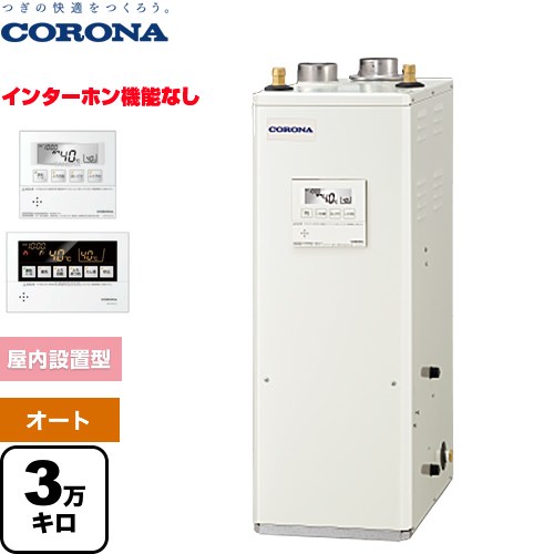 コロナ NXシリーズ 石油給湯器 貯湯式 3万キロ 連続給湯出力：36.2kW  リモコン付属 【代引不可】【クレジット支払いまたは振込確認後の商品手配】 ≪UKB-NX372A(FFD)≫