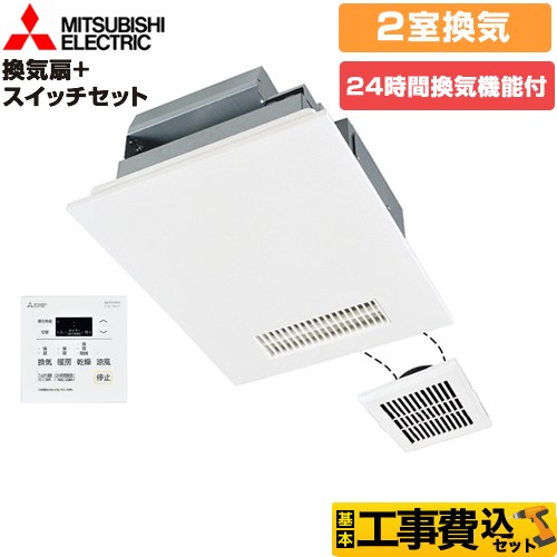 【工事費込セット（商品＋基本工事）】 三菱電機 バス乾 バスカラット24+スイッチセット 浴室換気乾燥暖房器 浴室・洗面所　向け 2室換気（1部屋暖房/2部屋換気）  コントロールスイッチ付属 ≪V-142BZ5+P-143SW5≫