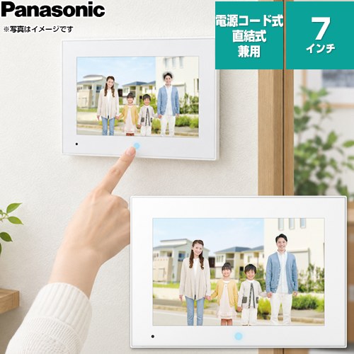 増設モニター パナソニック ドアホンオプション品 電源コード式・直結式兼用 約7型ワイドタッチパネル液晶 電源：AC 100V(50Hz/60Hz) 通話方式：音声交互自動切替方式 ホワイト 【送料無料】【工事対応不可】 ≪VL-M670-W≫