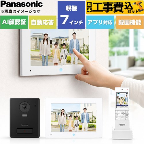【工事費込セット（商品＋基本工事）】 パナソニック スマホで外でもドアホン ドアホン ワイヤレスモニター付テレビドアホン 3-7タイプ 電源コード式  ≪VL-SWE720KF≫