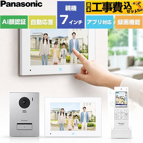 【工事費込セット（商品＋基本工事）】 パナソニック スマホで外でもドアホン ドアホン ワイヤレスモニター付テレビドアホン 3-7タイプ 電源コード式  ≪VL-SWE720KS≫